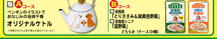250枚でもれなくもらえる！A・Bコースから選んでね♪