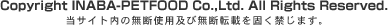 Copyright INABA-PETFOOD Co.,Ltd. All Rights Reserved.