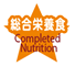 成犬用総合栄養食