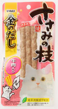 金のだし ささみの枝　牛肉入り