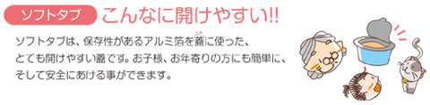 ソフトタブ