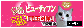 うにちゃんは「毛玉対策」で使用中！ビューティフン