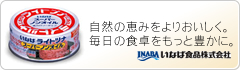 いなば食品株式会社