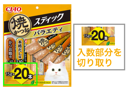 焼かつおスティック20本入り