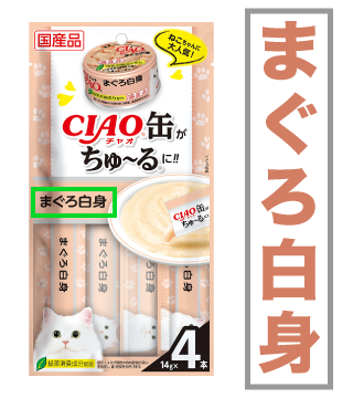 CIAO缶ちゅ～る