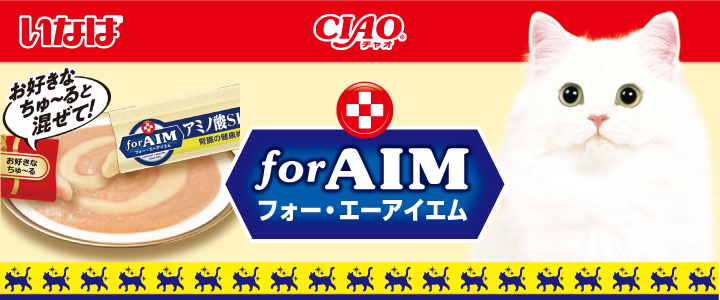 for AIM 腎臓の健康維持に配慮