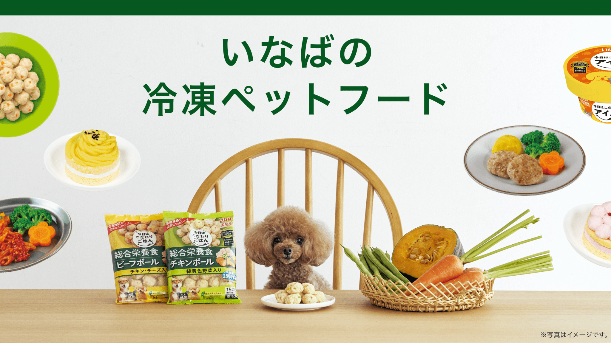 冷凍ペットフード | いなばペットフード株式会社