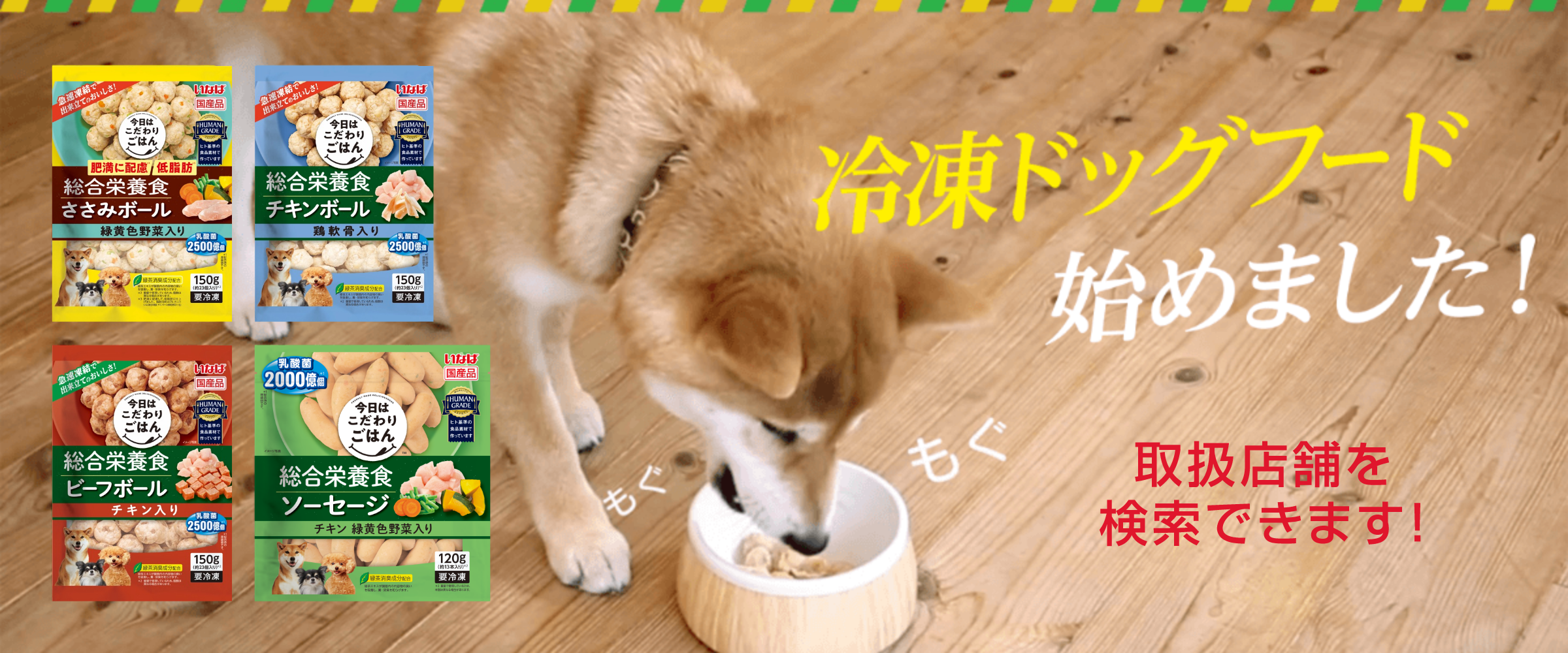 冷凍ドックフードはじめました