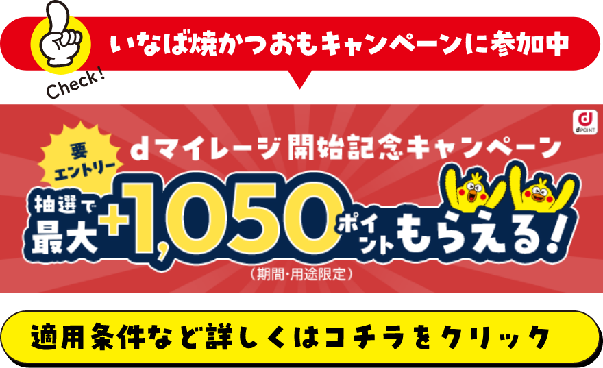 dマイレージ開始記念キャンペーン 要エントリー 抽選で最大+1050ポイントもらえる！