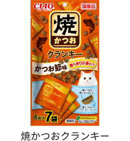 焼きかつおブランド商品一覧