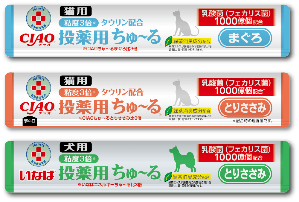 投薬用ちゅ～る
